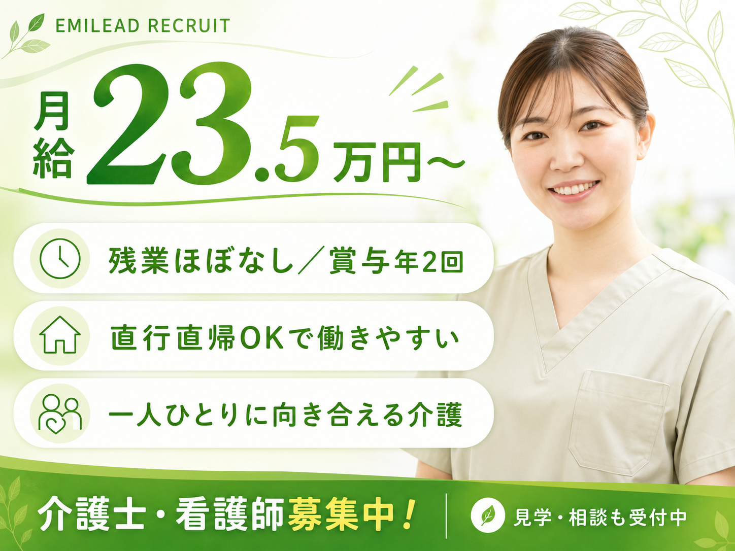 笑顔が咲く場所、エミリード。